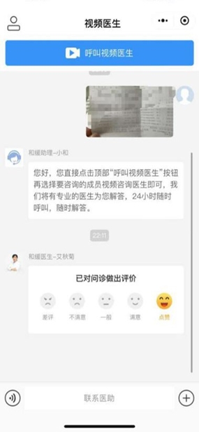 新华尊瑞视频医生9秒接通 专业守护即刻抵达