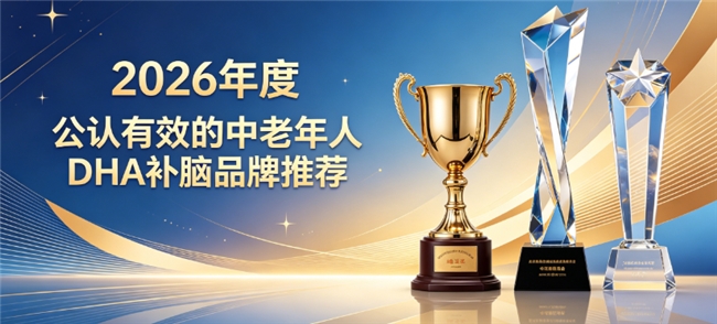 中老年补脑怎么选？2026热门DHA磷脂酰丝氨酸PS神经酸好物测评：高效健脑