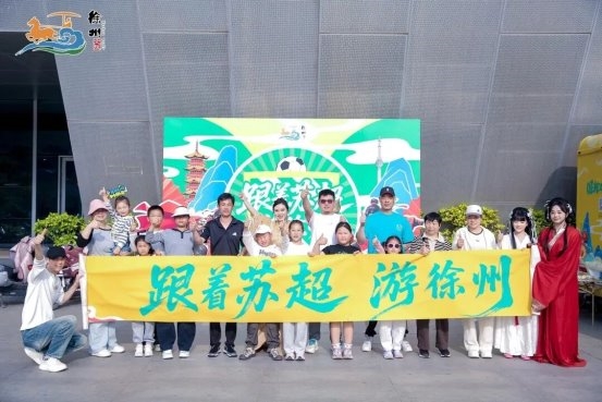 超五万人次观看，“跟着苏超游徐州”直播火爆上线，赋能文旅消费持续升温