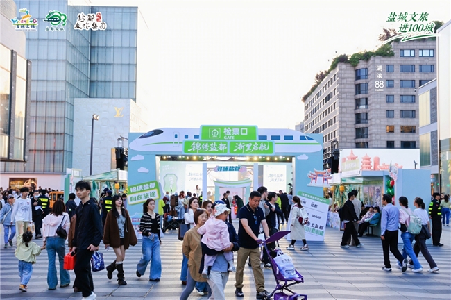 “锦绣盐都 浙里启航”2026盐都文旅（杭州）推介会圆满举行