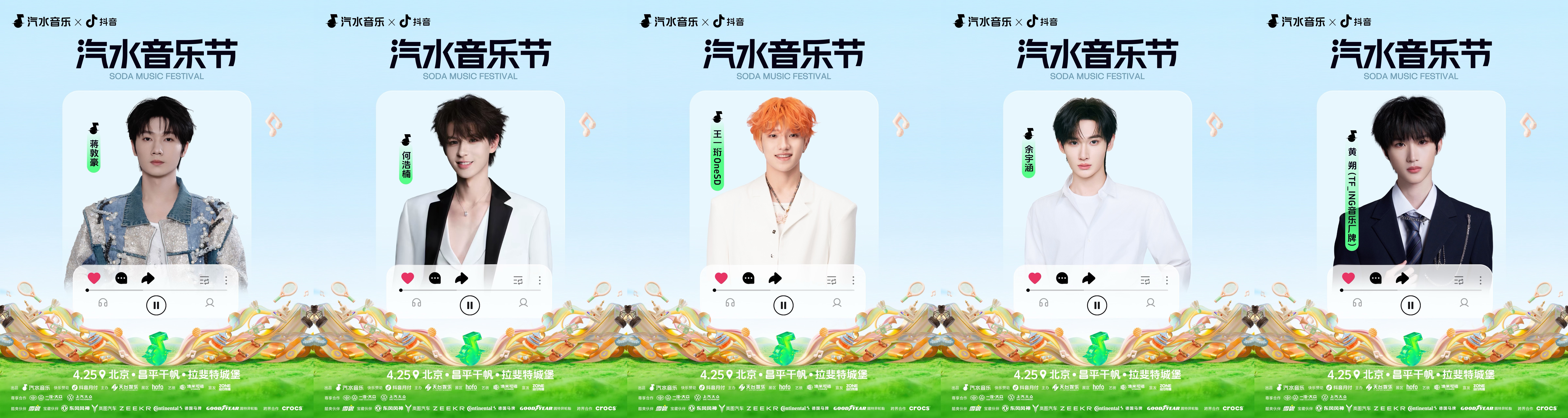 不负春光！北京汽水音乐节启幕，解锁这个周末的“感官重启”计划(图3)