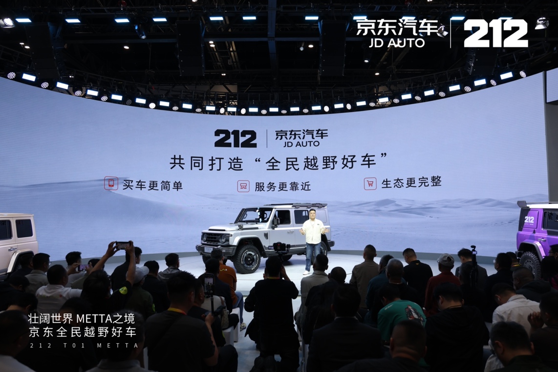 北京车展重磅发布！京东汽车独家线上销售212全民越野车T01 METTA