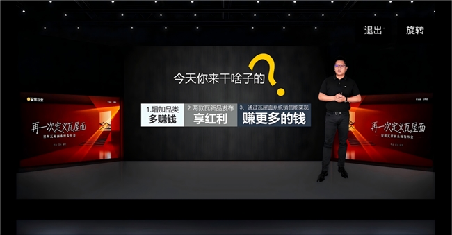 “再一次定义瓦屋面”|星辉瓦业屋面系统2026新品发布会圆满落幕