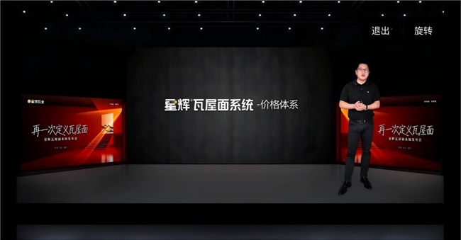 “再一次定义瓦屋面”|星辉瓦业屋面系统2026新品发布会圆满落幕