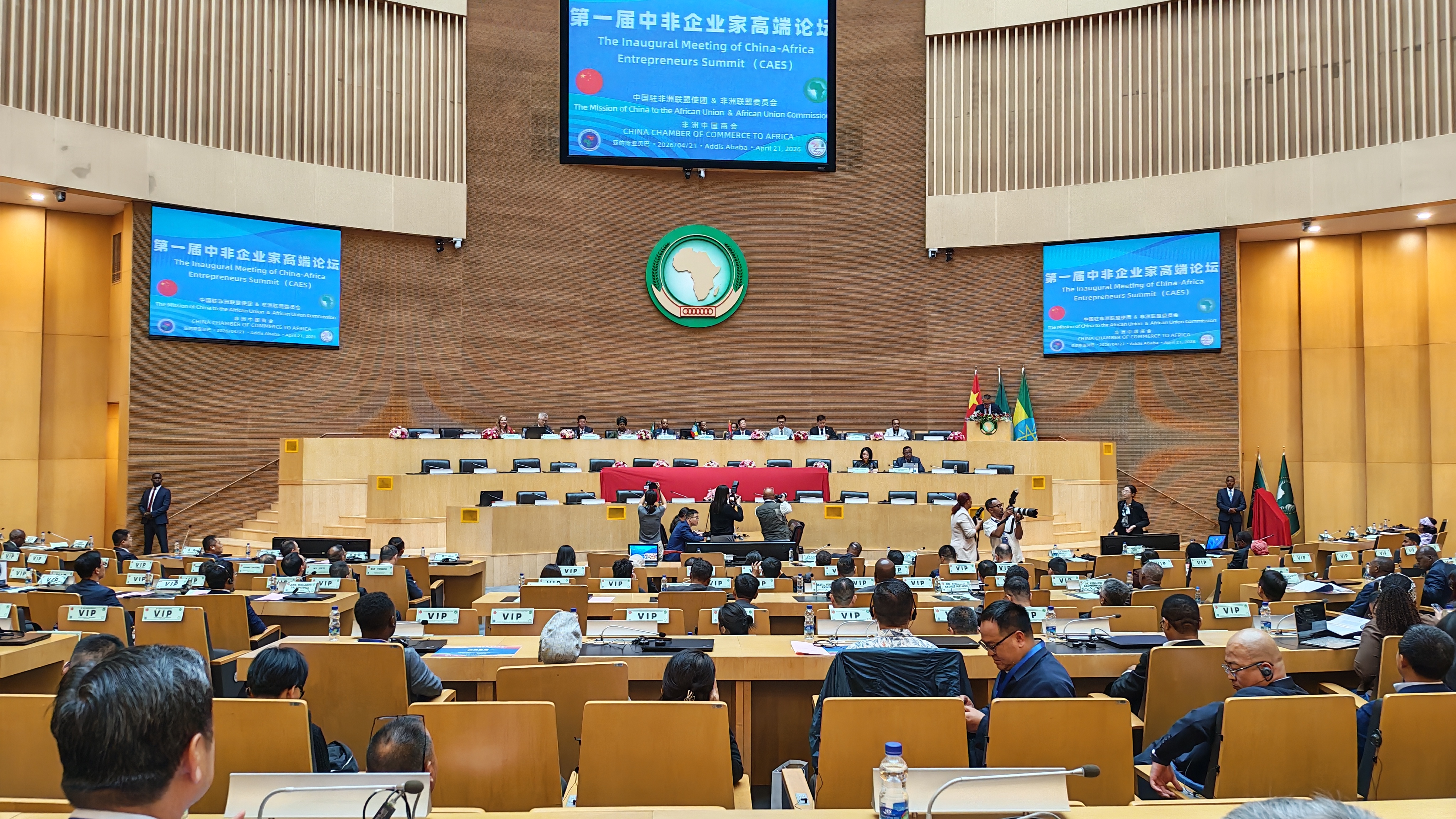 第一届中非企业家高端论坛在非盟总部隆重举办，深化中非合作新征程