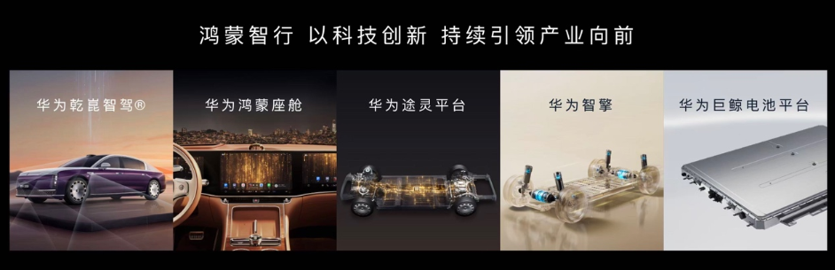 华为巨鲸电池全系标配：五界车主的安全感从底盘开始