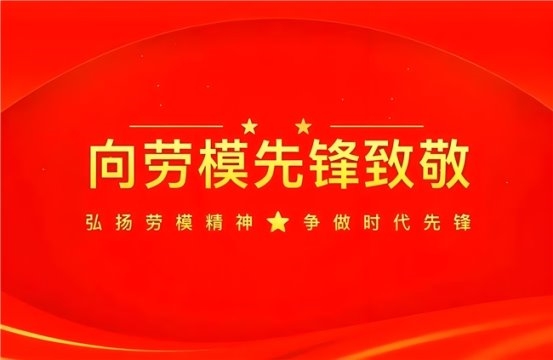 弘扬劳模精神 争做时代先锋 时代国医——何宏继