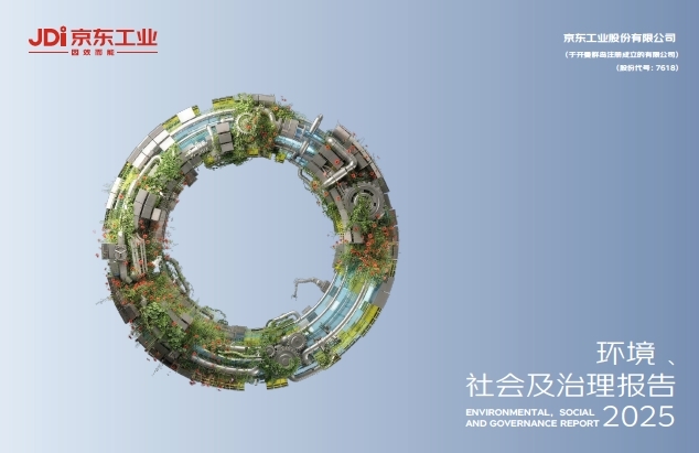 京东工业发布首份ESG报告 以数智供应链引领行业可持续发展