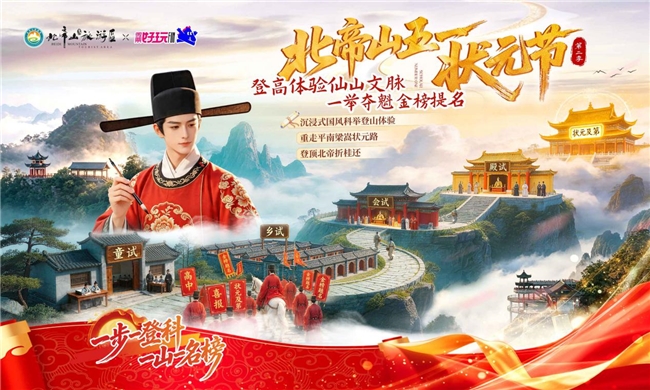 文旅新标杆！广西五一以仙山敬英才，北帝山免票致敬全国学子