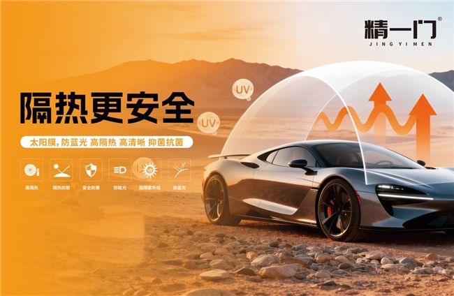 精一门汽车膜:全国连锁品质之选,给爱车从头到尾的专业守护 精一门汽车膜:全国连锁品质之选,给爱车从头到尾的专业守护