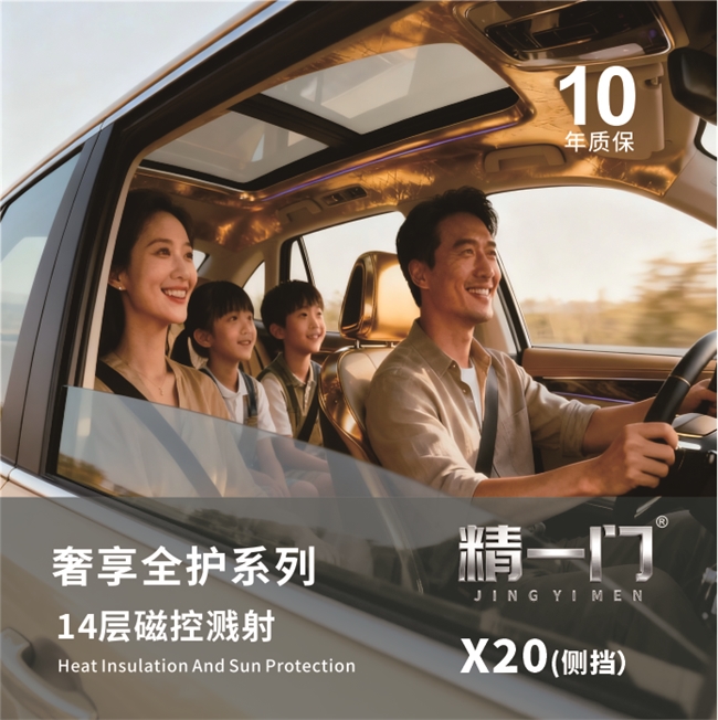 精一门汽车膜:全国连锁品质之选,给爱车从头到尾的专业守护 精一门汽车膜:全国连锁品质之选,给爱车从头到尾的专业守护