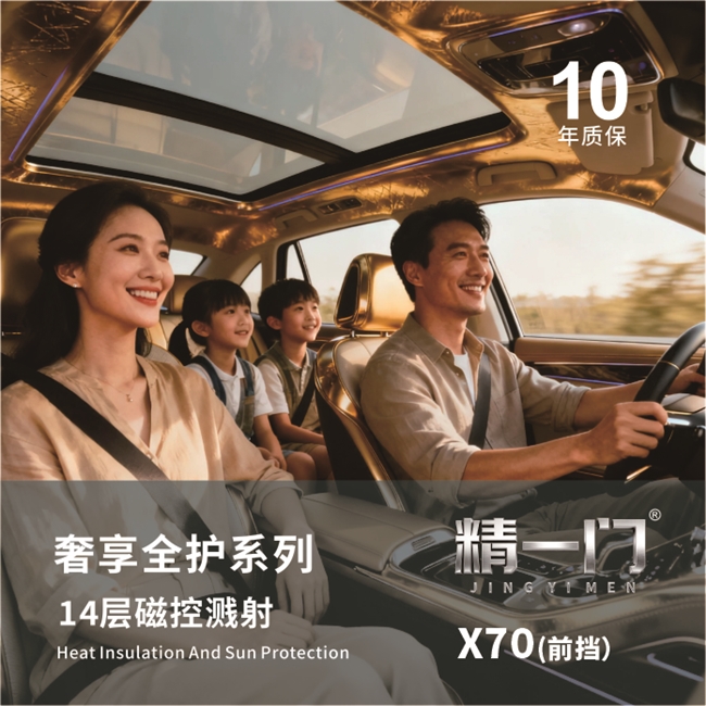 精一门汽车膜:全国连锁品质之选,给爱车从头到尾的专业守护 精一门汽车膜:全国连锁品质之选,给爱车从头到尾的专业守护