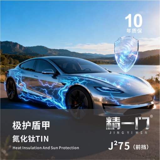 精一门汽车膜:全国连锁品质之选,给爱车从头到尾的专业守护 精一门汽车膜:全国连锁品质之选,给爱车从头到尾的专业守护