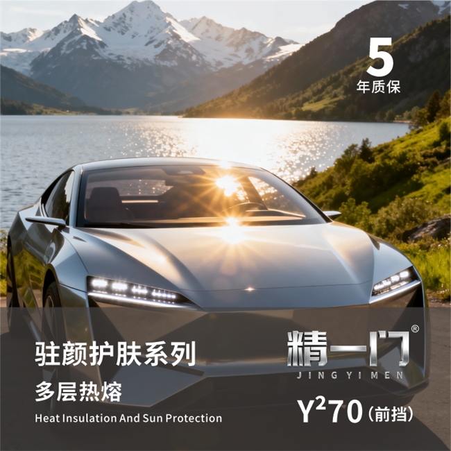 精一门汽车膜:全国连锁品质之选,给爱车从头到尾的专业守护 精一门汽车膜:全国连锁品质之选,给爱车从头到尾的专业守护