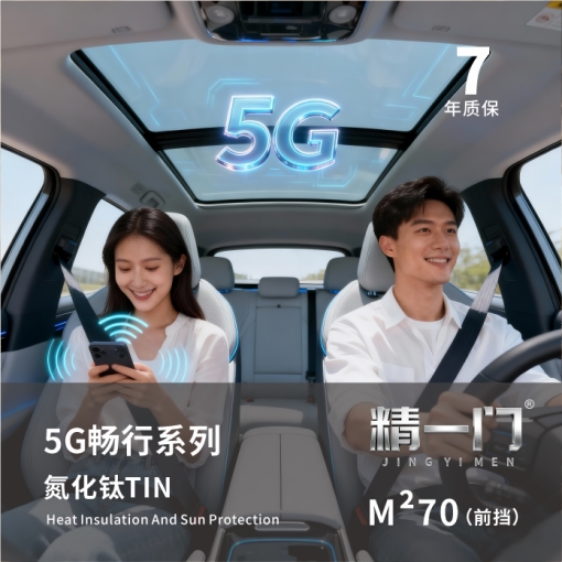 精一门汽车膜:全国连锁品质之选,给爱车从头到尾的专业守护 精一门汽车膜:全国连锁品质之选,给爱车从头到尾的专业守护