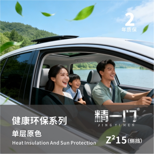 精一门汽车膜:全国连锁品质之选,给爱车从头到尾的专业守护 精一门汽车膜:全国连锁品质之选,给爱车从头到尾的专业守护
