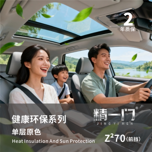 精一门汽车膜:全国连锁品质之选,给爱车从头到尾的专业守护 精一门汽车膜:全国连锁品质之选,给爱车从头到尾的专业守护