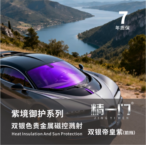 精一门汽车膜:全国连锁品质之选,给爱车从头到尾的专业守护 精一门汽车膜:全国连锁品质之选,给爱车从头到尾的专业守护