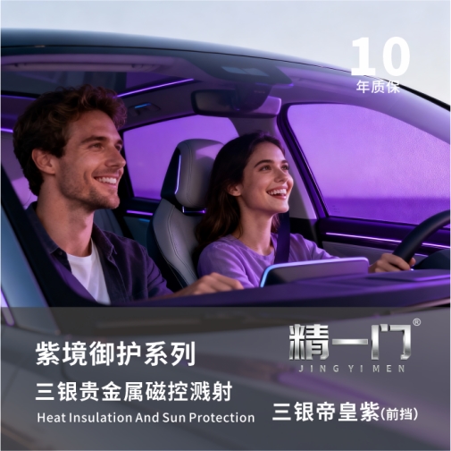 精一门汽车膜:全国连锁品质之选,给爱车从头到尾的专业守护 精一门汽车膜:全国连锁品质之选,给爱车从头到尾的专业守护