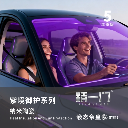 精一门汽车膜:全国连锁品质之选,给爱车从头到尾的专业守护 精一门汽车膜:全国连锁品质之选,给爱车从头到尾的专业守护