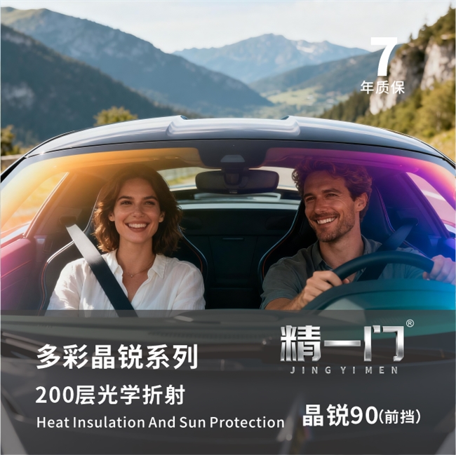 精一门汽车膜:全国连锁品质之选,给爱车从头到尾的专业守护 精一门汽车膜:全国连锁品质之选,给爱车从头到尾的专业守护