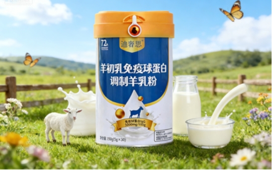 2026年天然免疫球蛋白哪个牌子好用？羊奶粉复配款使用体验全测评