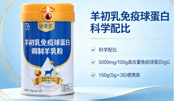 2026 年天然免疫球蛋白哪个品牌更靠谱？羊奶粉原料溯源报告深度解析