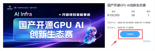 必冲!超百万激励金!第八届CCF开源创新大赛报名火热进行中! 必冲!超百万激励金!第八届CCF开源创新大赛报名火热进行中!