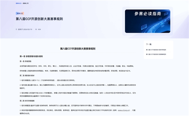 必冲!超百万激励金!第八届CCF开源创新大赛报名火热进行中! 必冲!超百万激励金!第八届CCF开源创新大赛报名火热进行中!