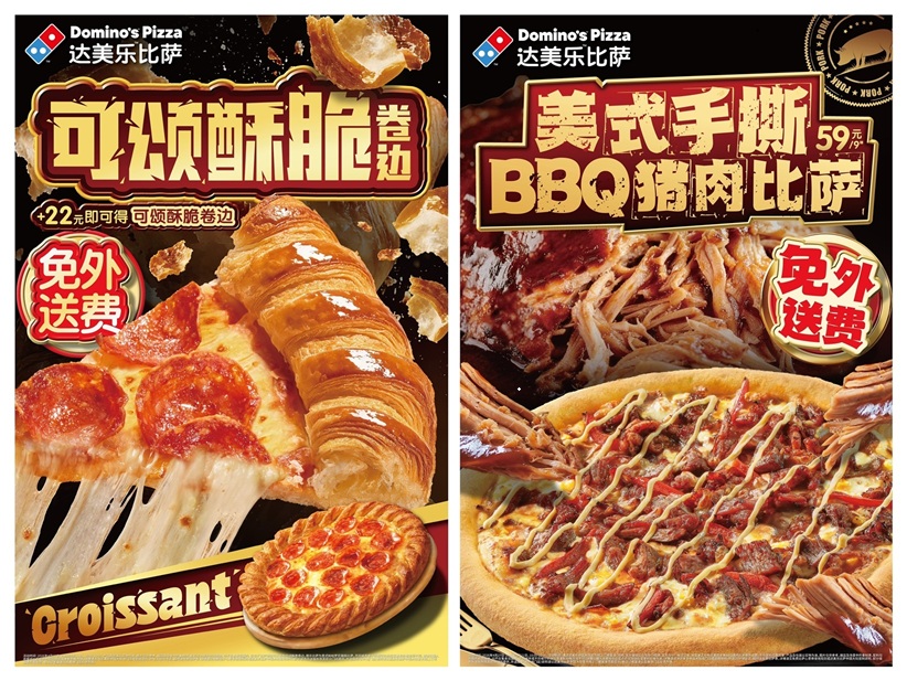 一口酥脆！达美乐可颂酥脆卷边创新登场，更有美式手撕BBQ猪肉比萨滋香来袭！