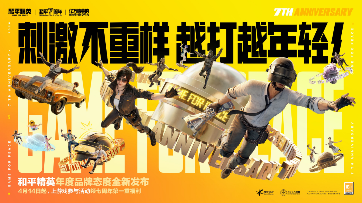 5800万DAU的和平精英绿洲启元，正在同时解答三道题