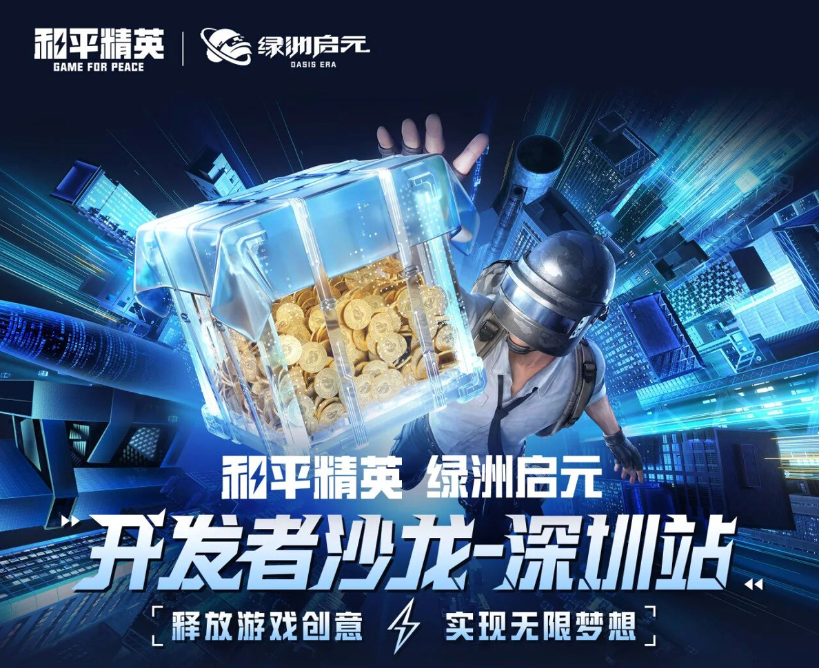 5800万DAU的和平精英绿洲启元，正在同时解答三道题