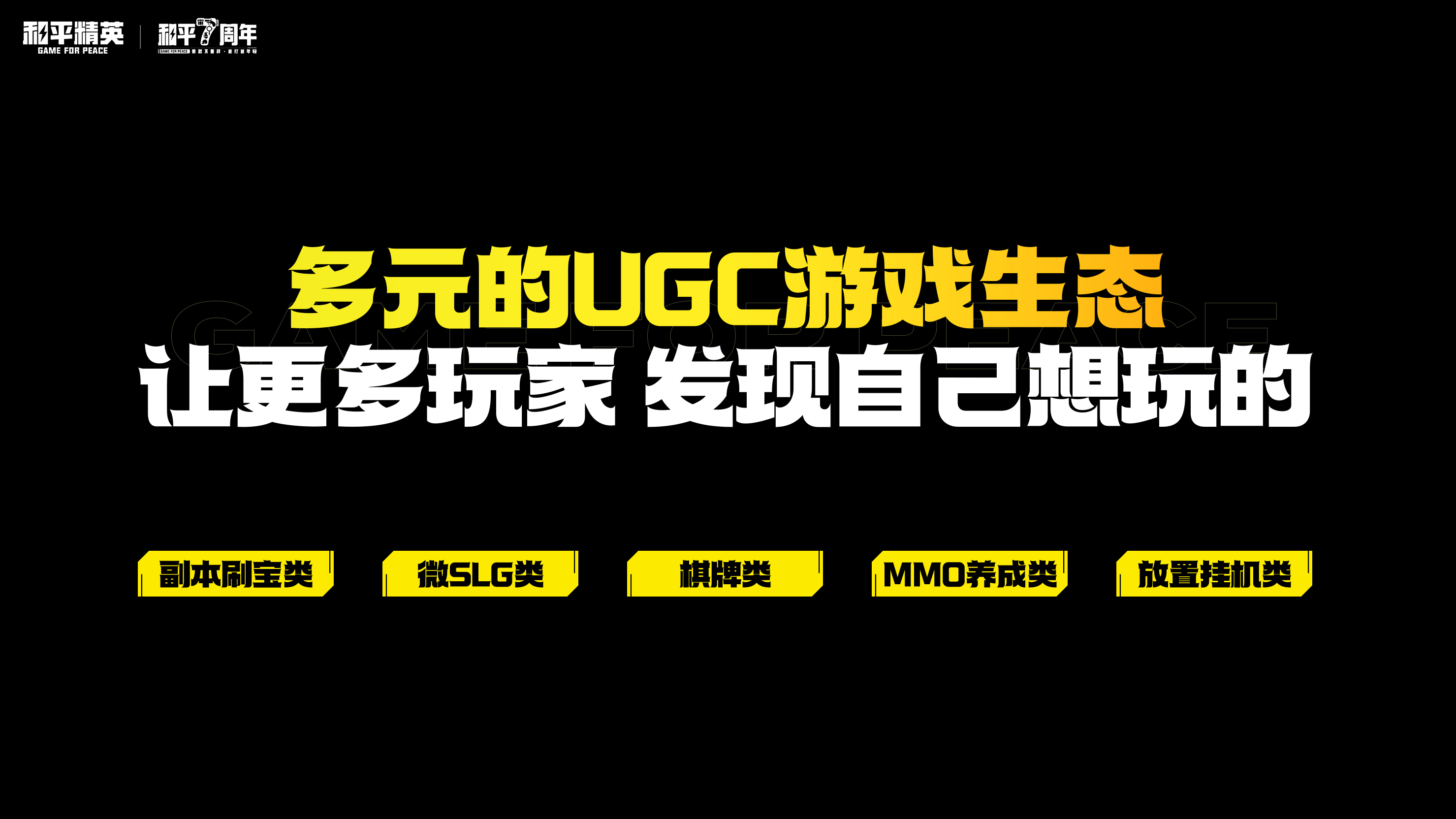 5800万DAU的和平精英绿洲启元，正在同时解答三道题