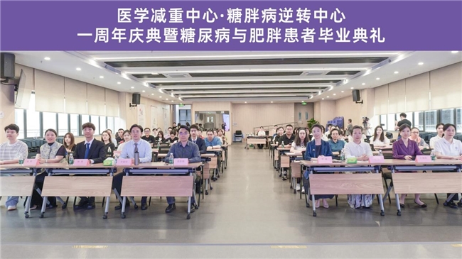 平均减重达标率达98%！佛山禅医医学减重与糖胖病逆转中心周年庆交出满意答卷