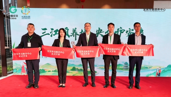 中国绿发宜宾华美颐养中心正式开业(图1)