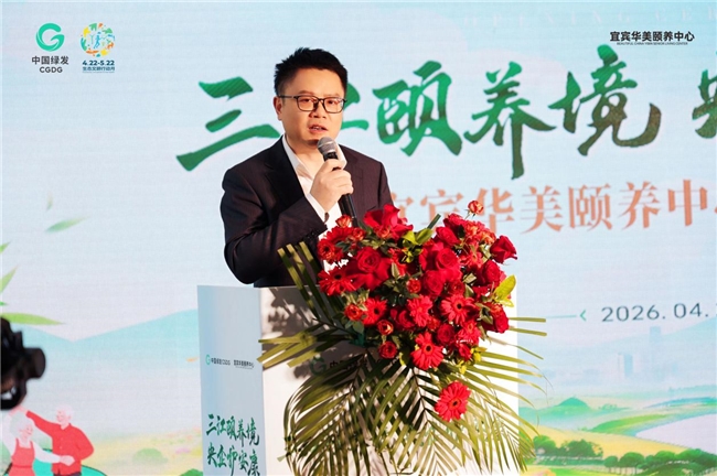 中国绿发宜宾华美颐养中心正式开业(图2)