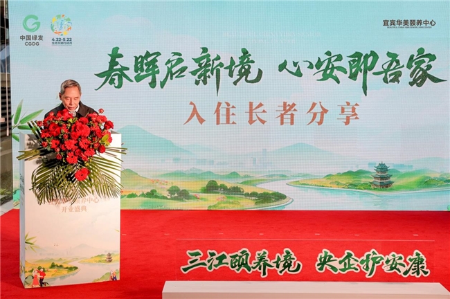 中国绿发宜宾华美颐养中心正式开业(图5)