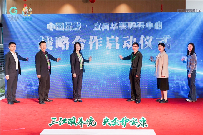 中国绿发宜宾华美颐养中心正式开业(图6)