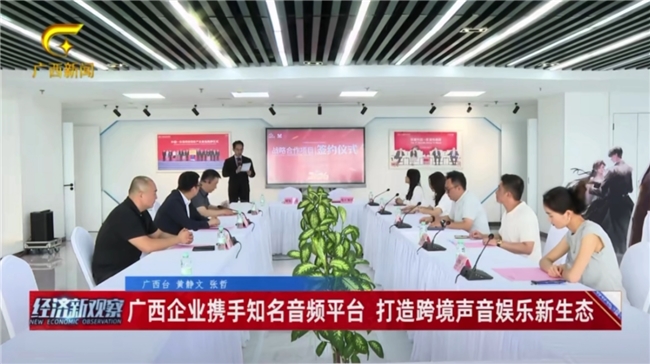 聚力跨境声娱新赛道！兔 U 集团携手广西耀象文化 ，共建中国&mdash;东盟声音娱乐新生态