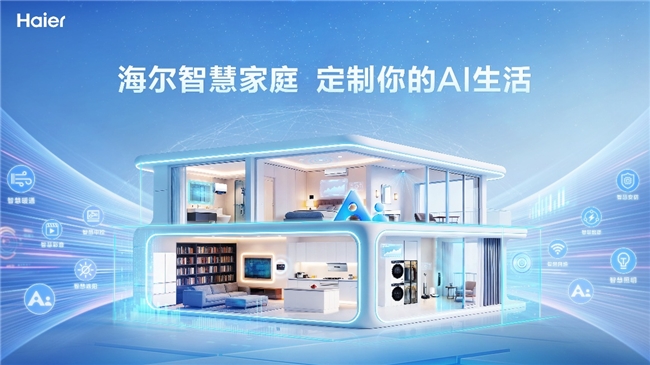 APP月活增长46%！海尔智慧家庭跑出加速度
