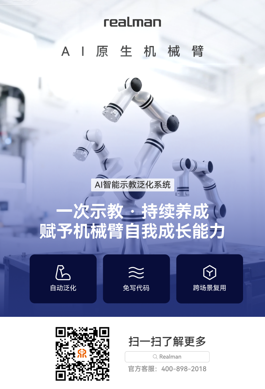 睿尔曼发布AI智能示教泛化系统，赋予机械臂自我成长能力