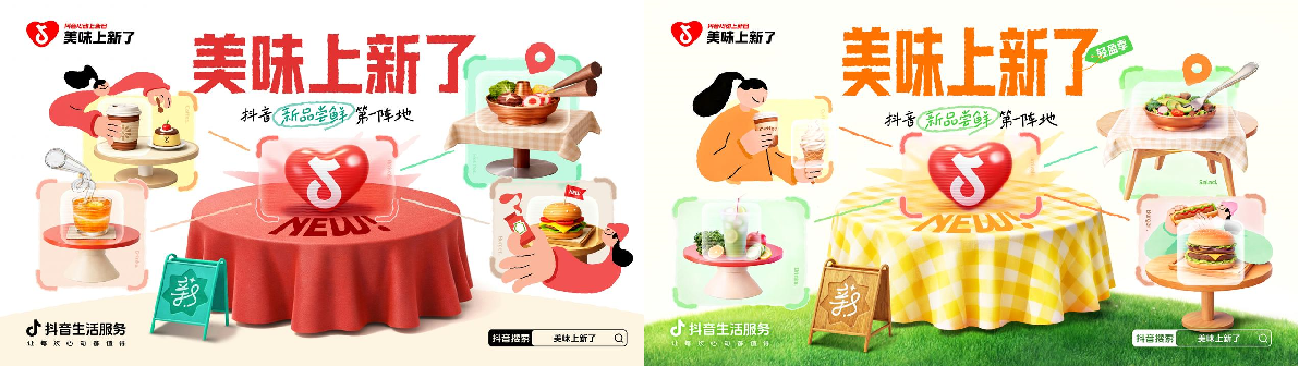 「美味上新了·轻盈季」来了！携手餐饮新品共创消费趋势