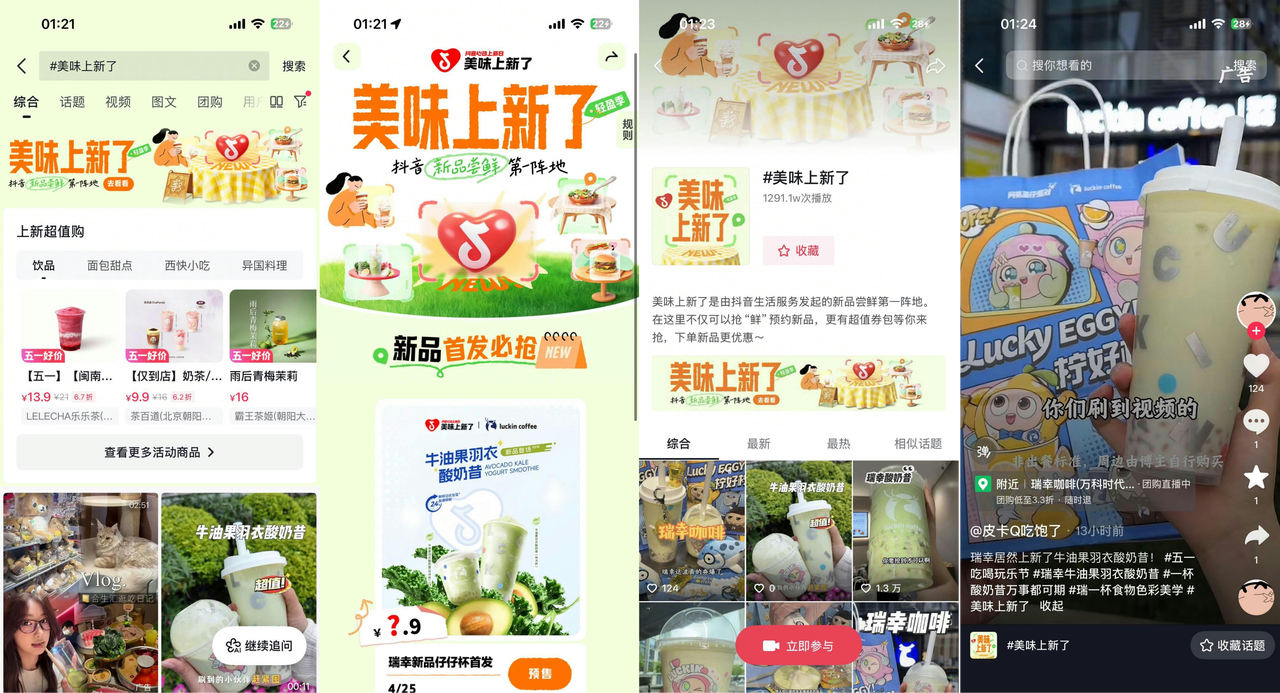 「美味上新了·轻盈季」来了！携手餐饮新品共创消费趋势