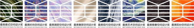红棉设计奖 2026 年度：最美时尚空间设计奖申报开启