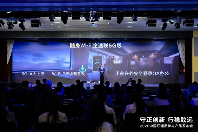 联通企速联5G版正式发布，一键破解移动办公网络难题