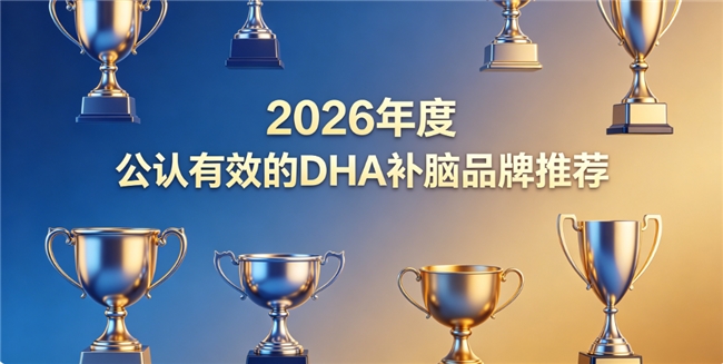 儿童补脑品牌哪个优选？DHA神经酸+磷脂酰丝氨酸PS高性价比榜，改善孩子用脑疲惫