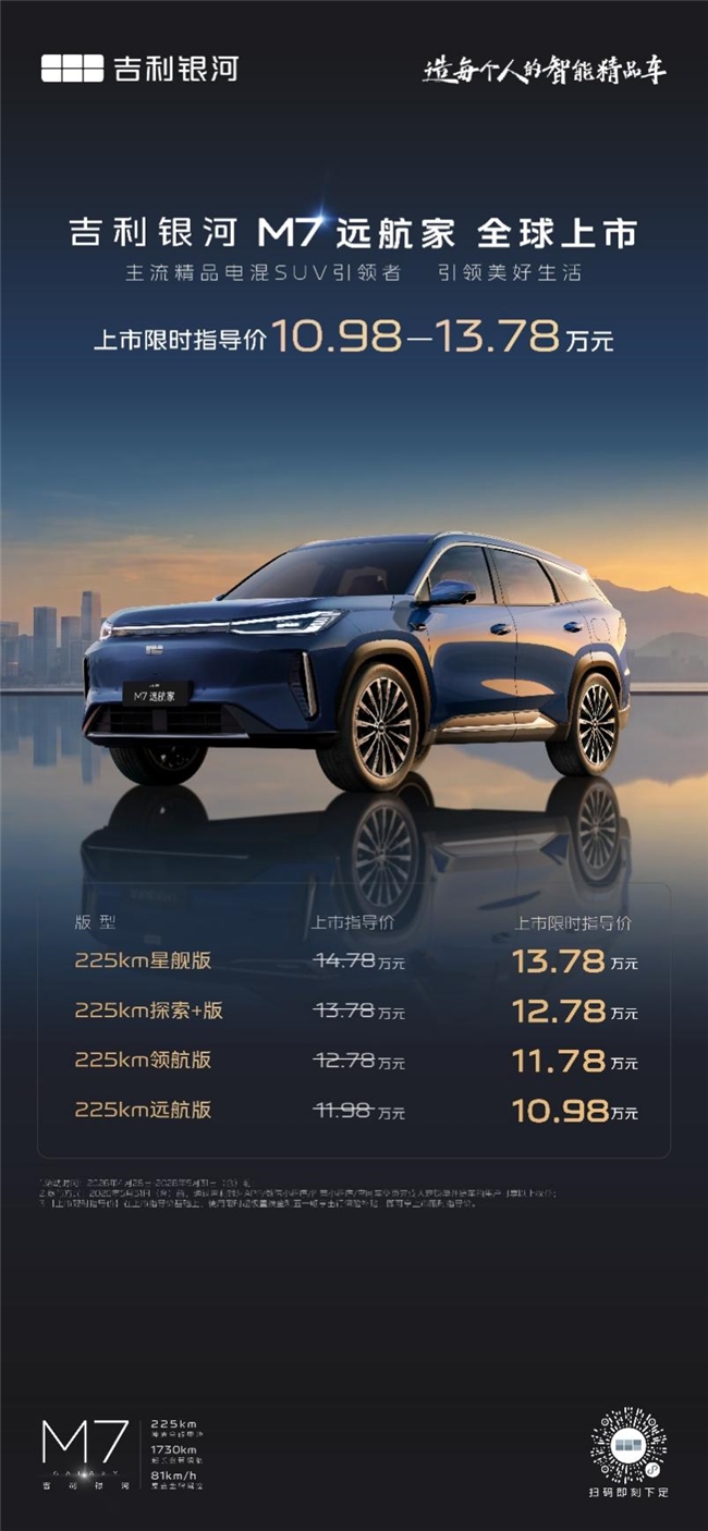 上市限时指导价10.98万元-13.78万元