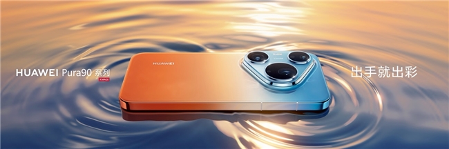 从出游到出片，Pura90系列的松弛感假日美学