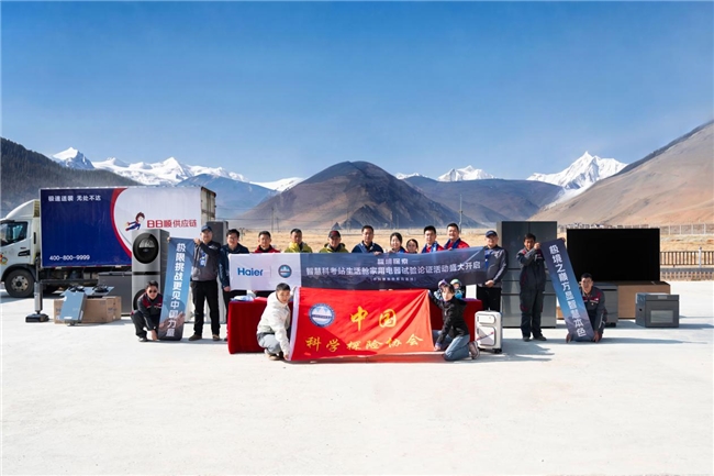 海尔Seeker套系入驻中科探珠穆朗玛基地