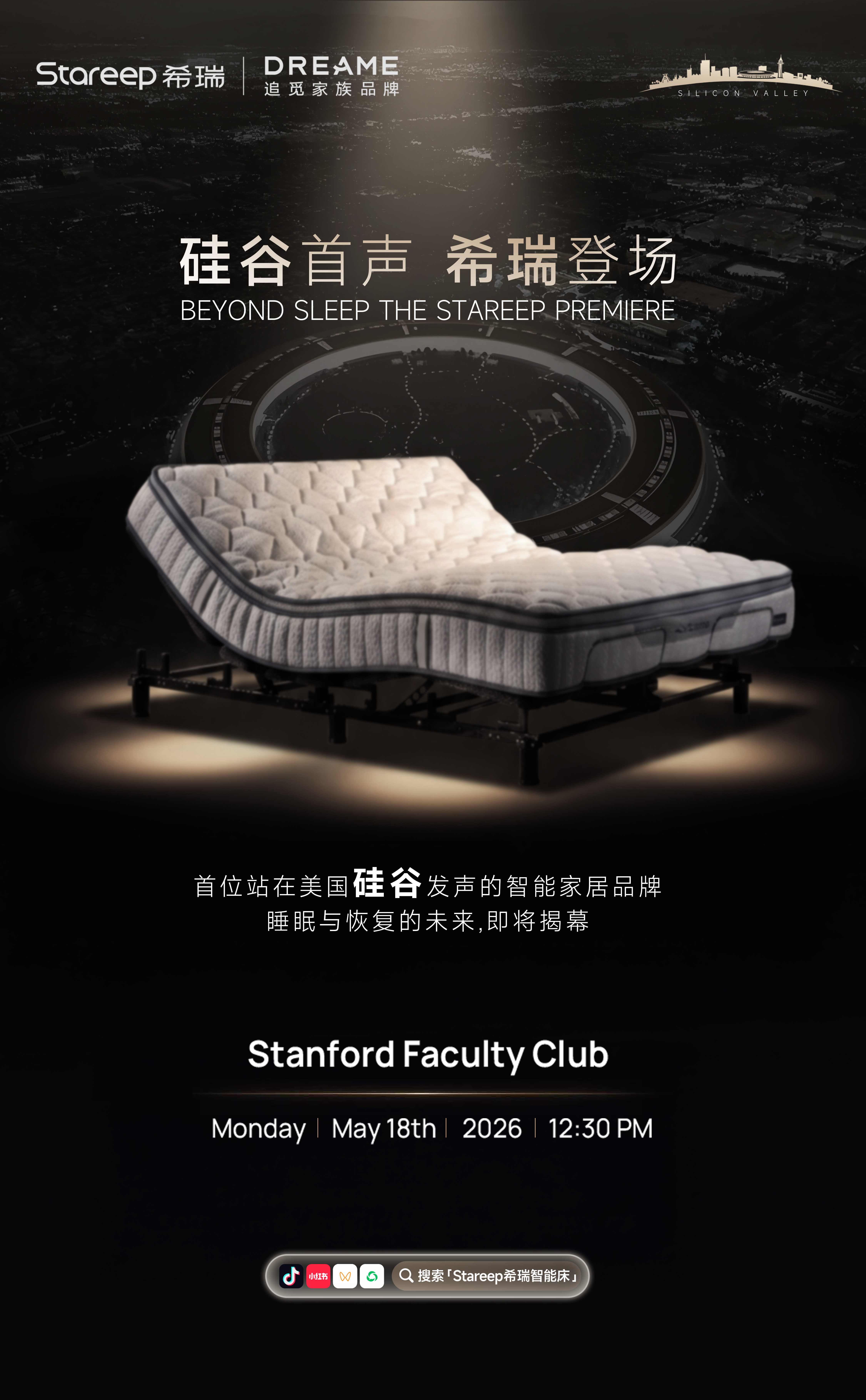 官宣！Stareep希瑞携全球首个“智能睡眠生态”发布会登陆硅谷，定义智能睡眠下一个十年